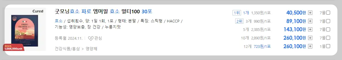 파로 효소 1포당 가격
