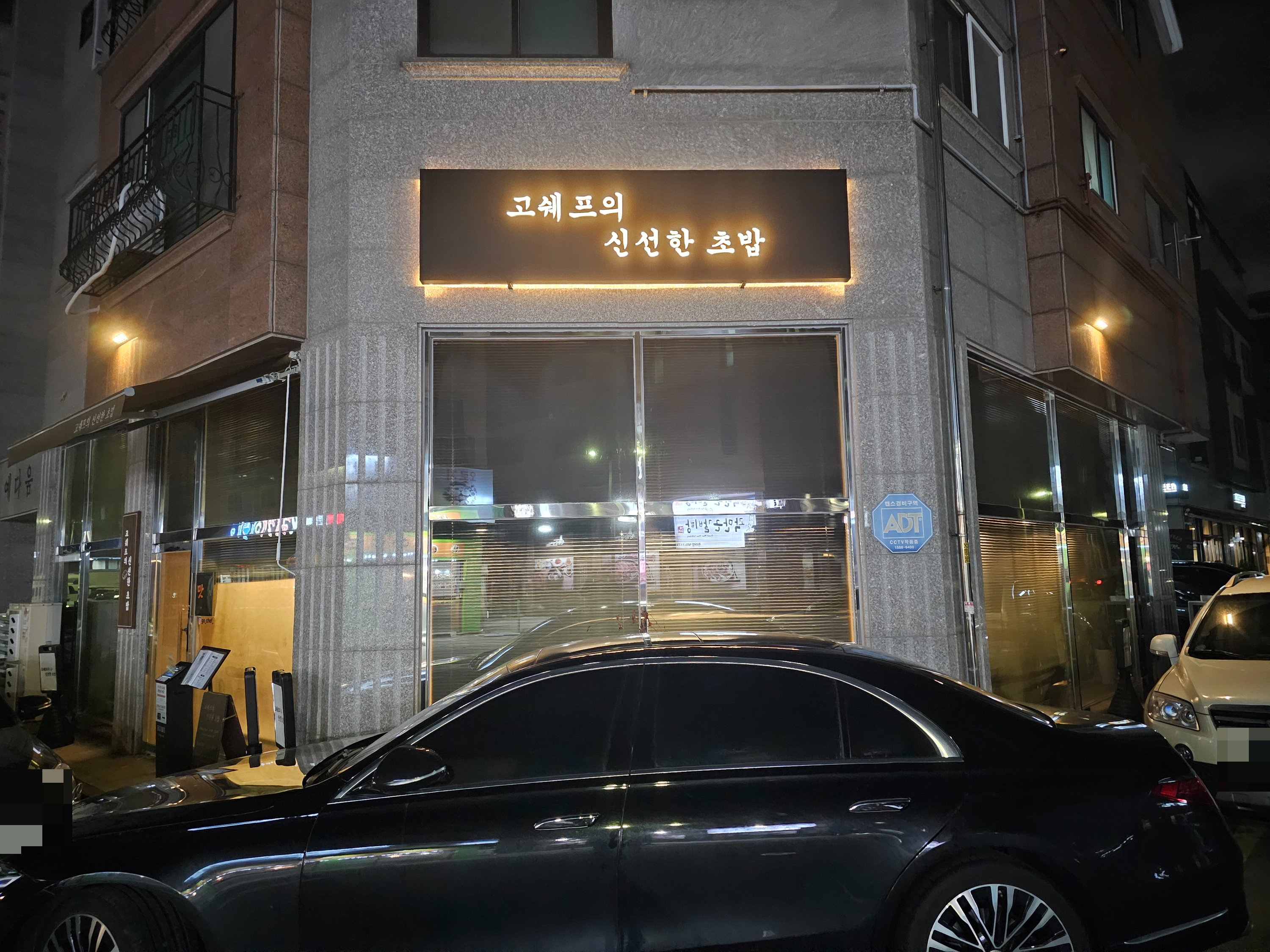 인천_청라_고쉐프의신선한초밥