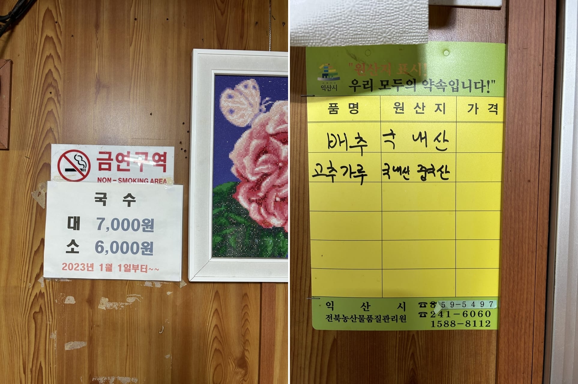 전통국수집의 메뉴와 원산지 표기가 보이는 이미지입니다.