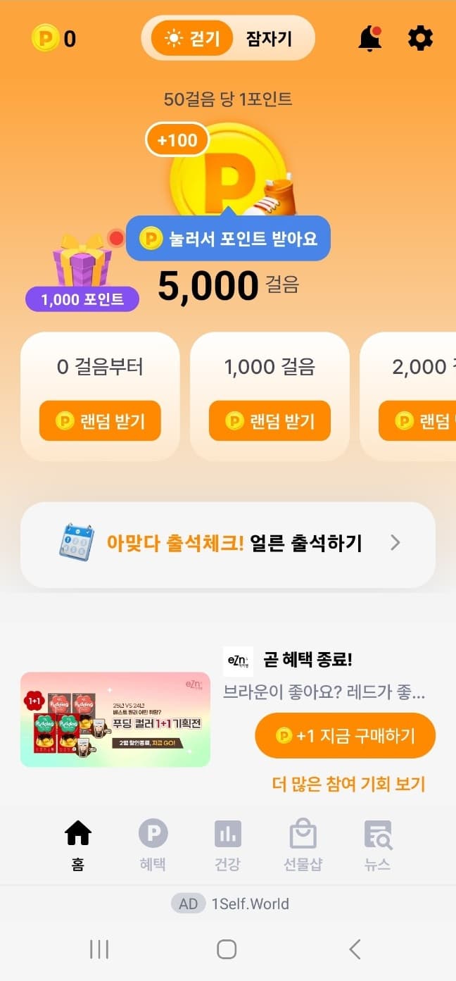 건강과 재테크를 동시에! 머니워크 완벽 가이드 (포인트 쌓이는 앱 추천)