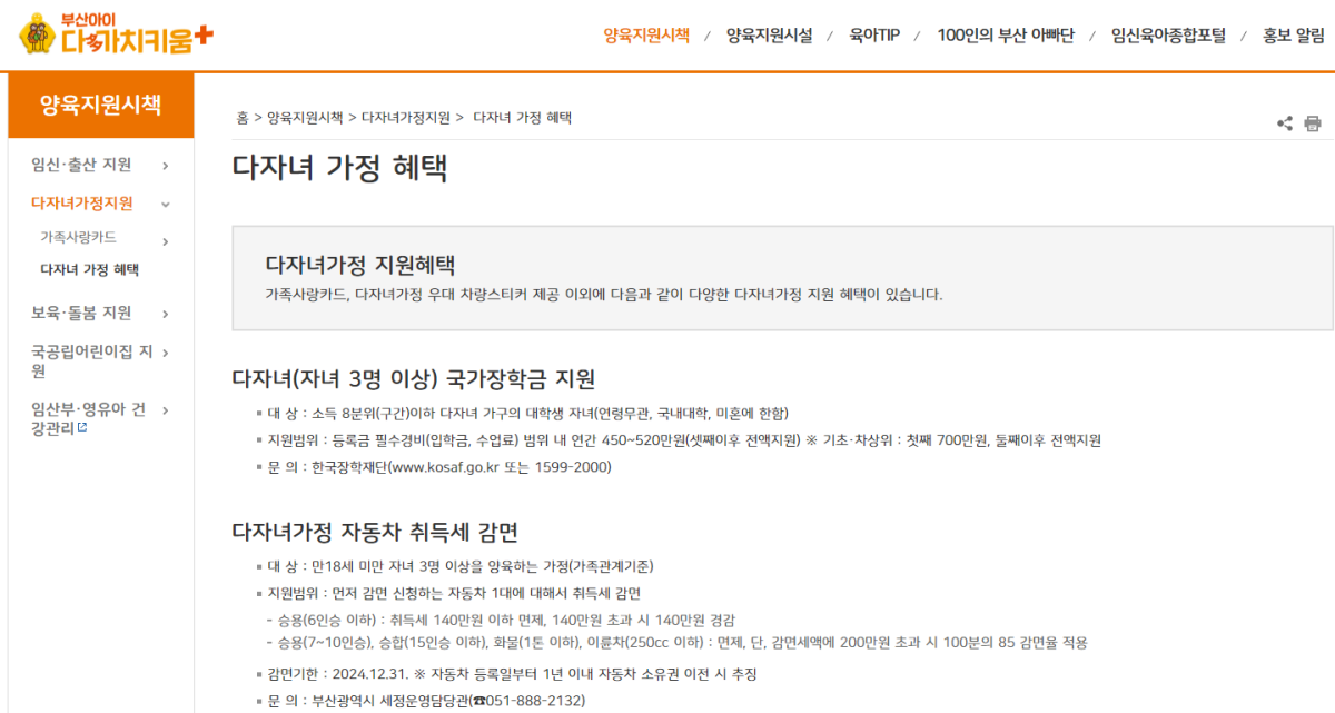 지자체 다자녀 우대카드 신청