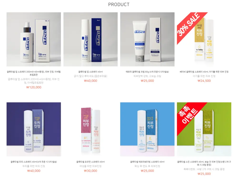 글루타셀 스프레이 가격 취급 약국 부작용 효능 사용법 후기