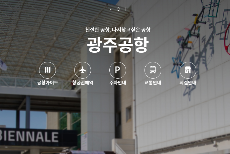광주공항