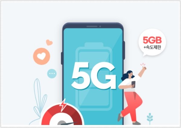 스마트폰에-그려진-5G