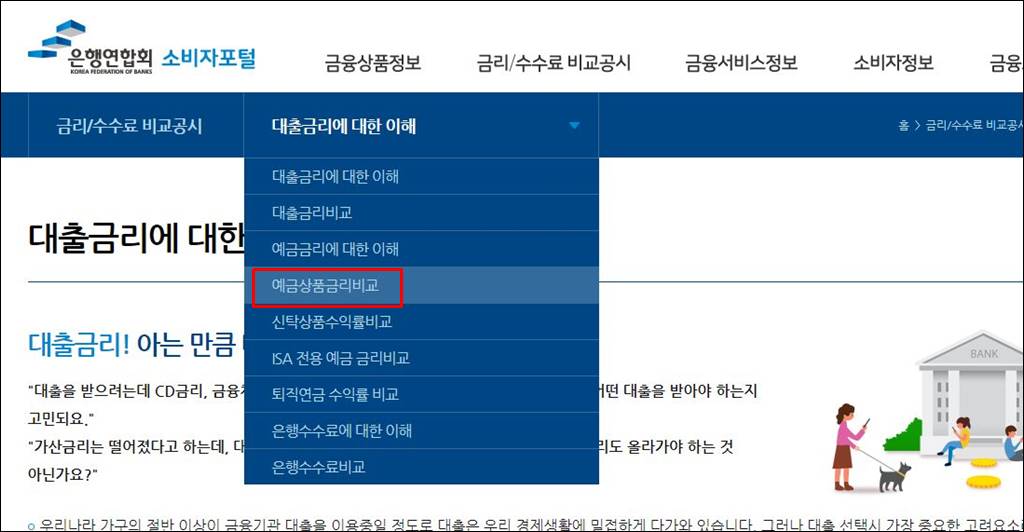 금리수수료 비교공시