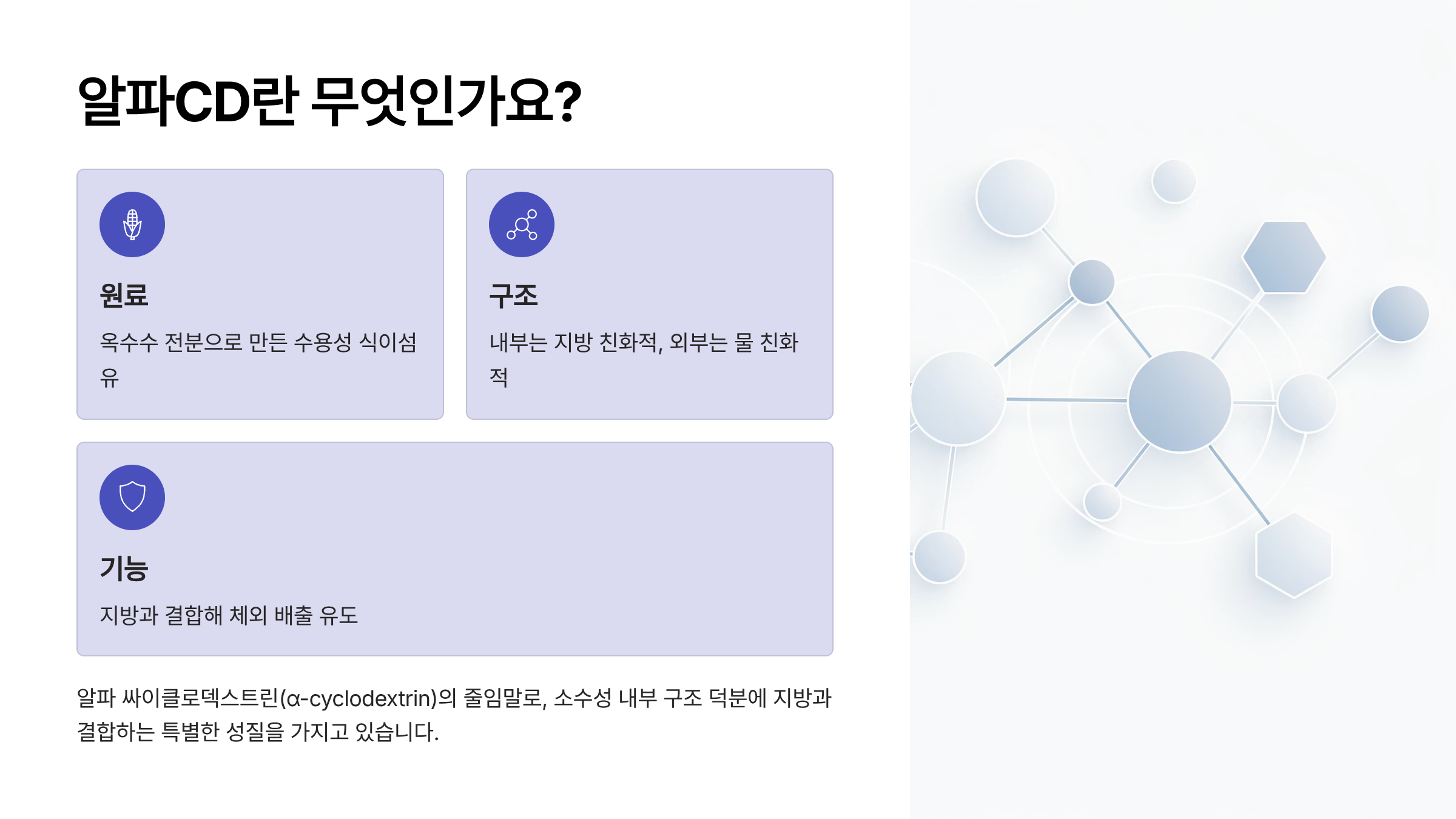 알파CD효능