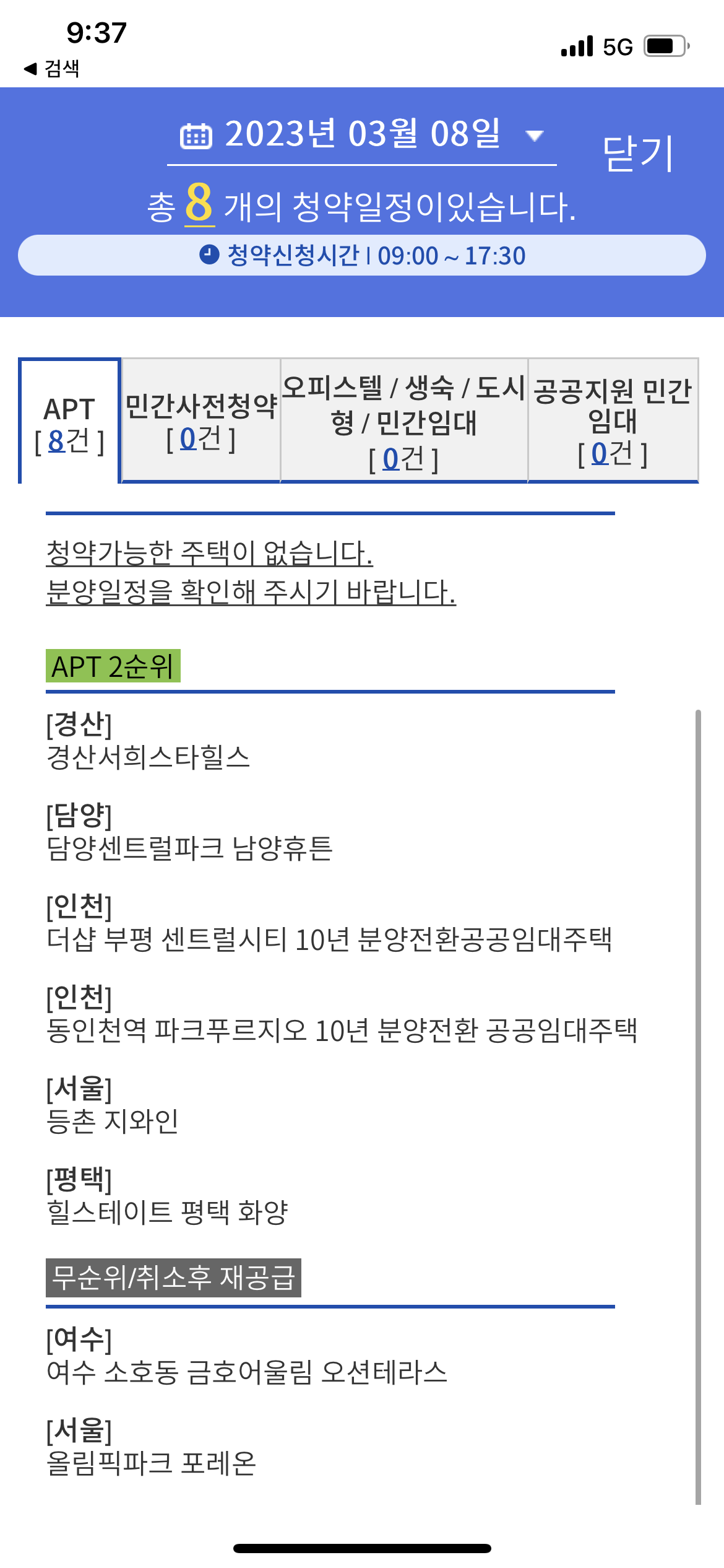 무순위 청약 방법 알아보기(+3월 과천 무순위 청약 일정)
