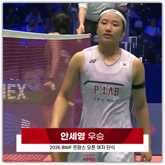 안세영 푸살라 신두 역전승, 프랑스 오픈 3연패, 50연승, 시즌 10승 달성, 반응, 우승 상금, 경기 다시보기, 향후 전망