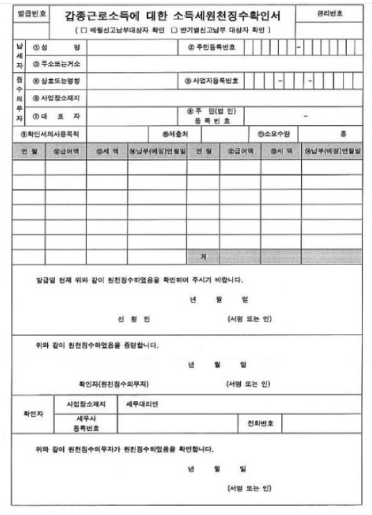 홈택스에서-원천징수영수증-발급받는법3
