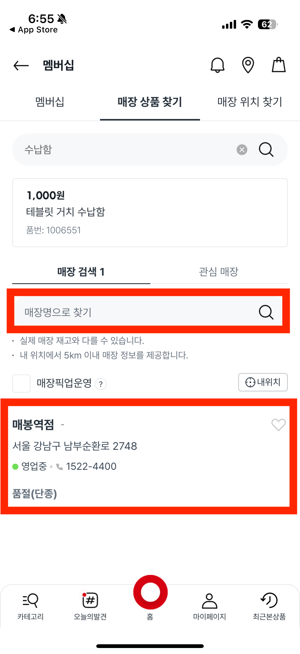 다이소 재고검색