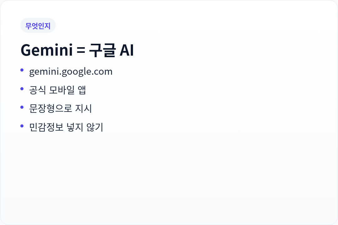 제미나이란