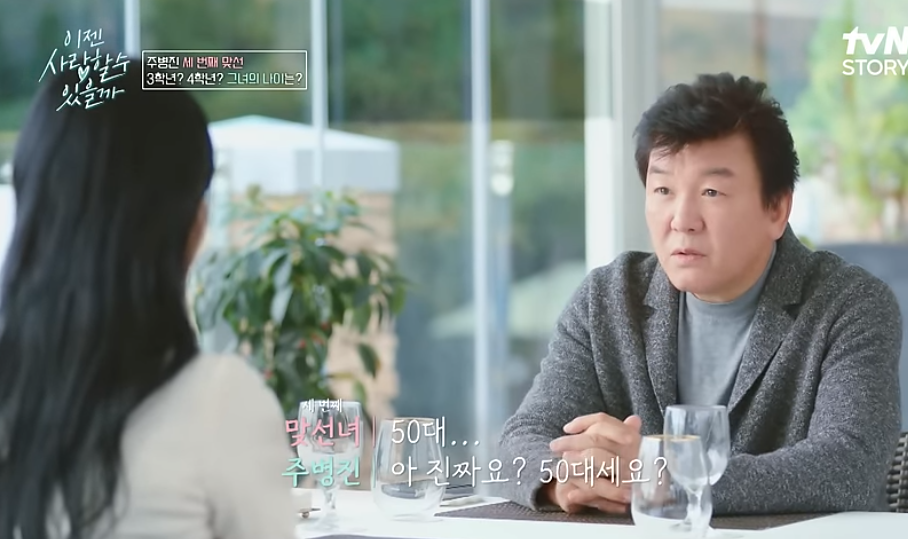 주병진 세번째 맞선녀 그녀의 정체