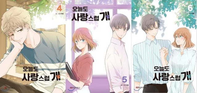 오늘도사랑스럽개-단행본4,5,6권