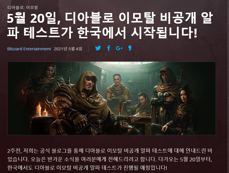 디아블로-이모탈-안내-이미지-정보