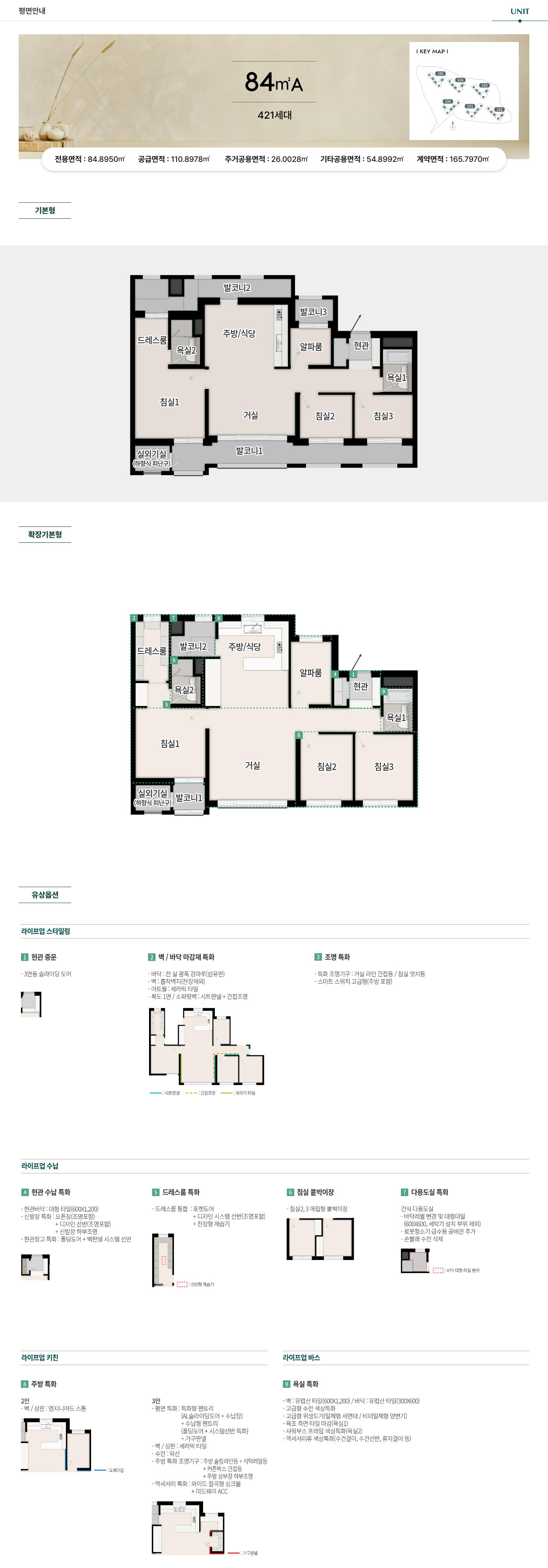용인 푸르지오 원클러스터파크 84A
