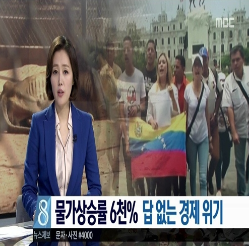 베네수엘라 초인플로인한 경제붕괴