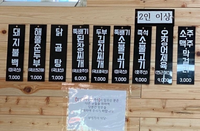 생방송투데이 낙성대 8000원 돼지불고기백반 기사식당 정보(막퍼주는집)