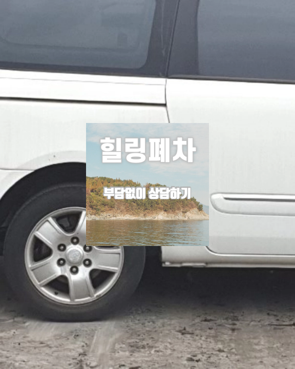 김제시폐차장 압류 권리관계 확인