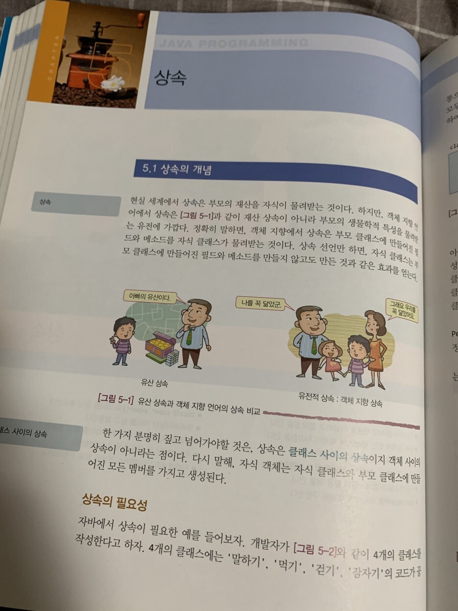 [서평] 명품 JAVA Programming - 				
    
    	5장. 상속
    
