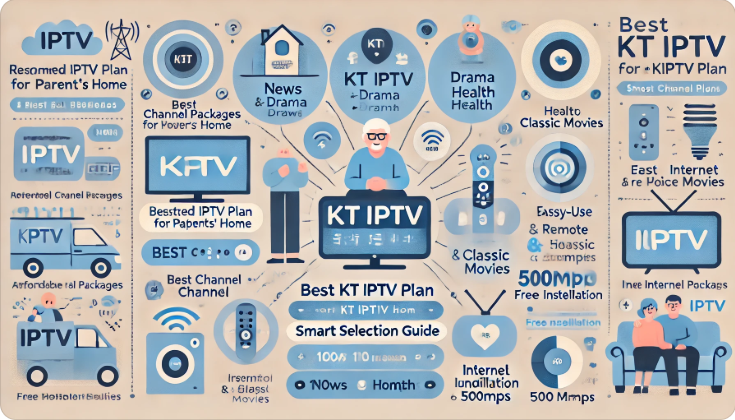 부모님 댁 KT IPTV 요금제 이미지