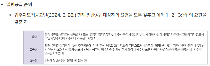 서울 행복주택 입주자 모집공고 신청자격 및 신청방법