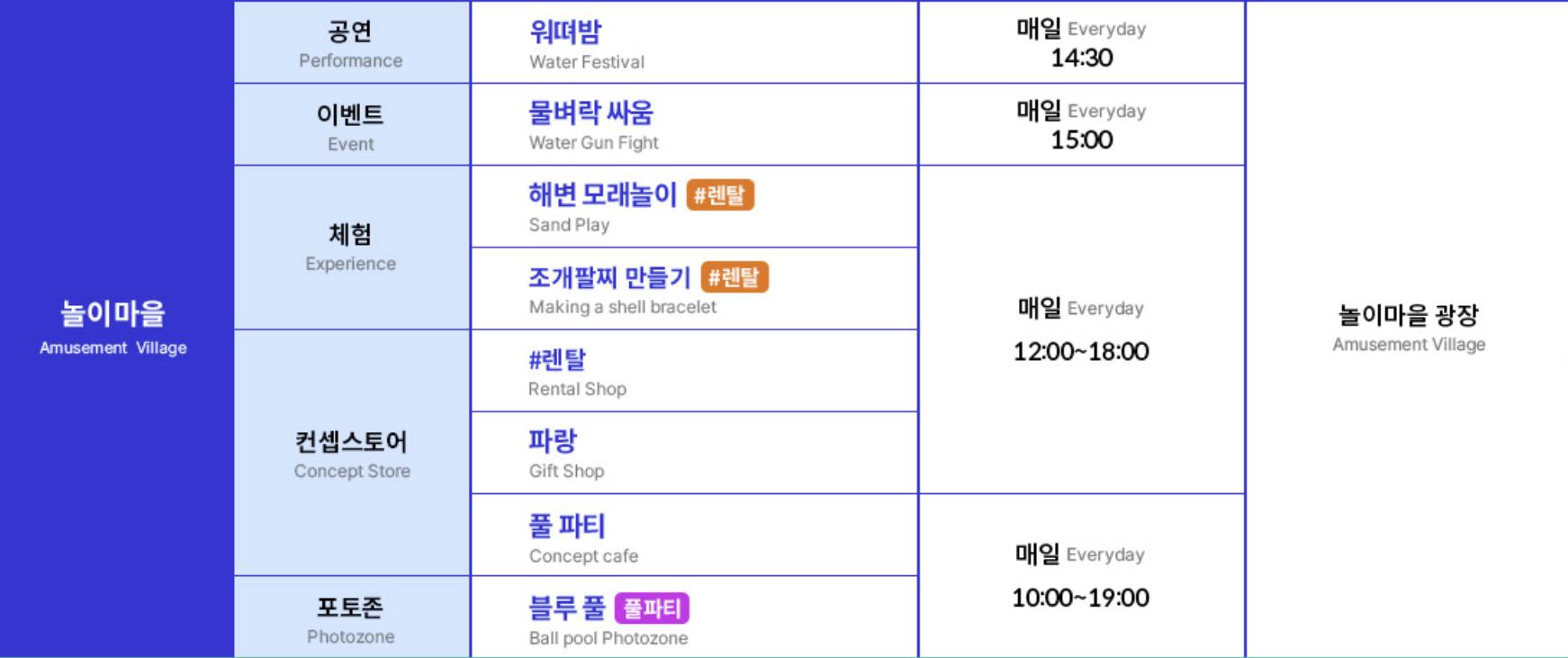 한국민속촌 여름축제