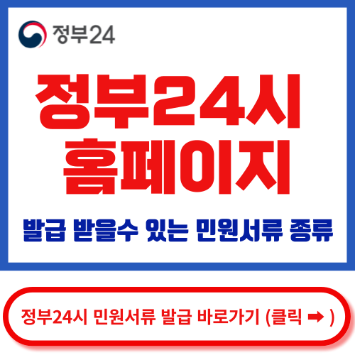 정부24시 홈페이지