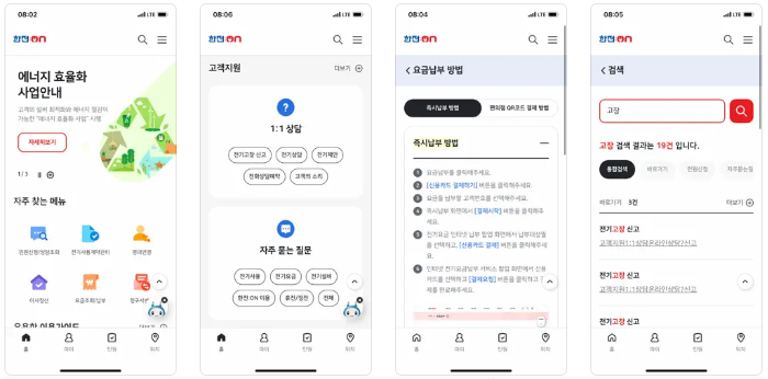 한전 고객센터