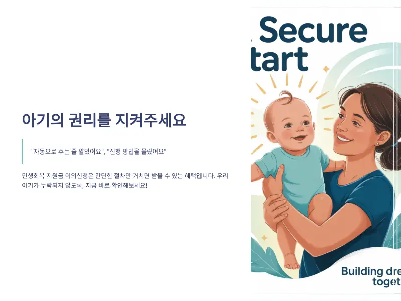 민생지원금-신생아-이의신청10_