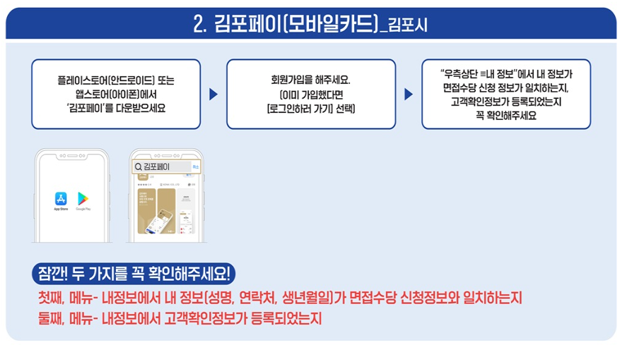 김포페이 등록 방법