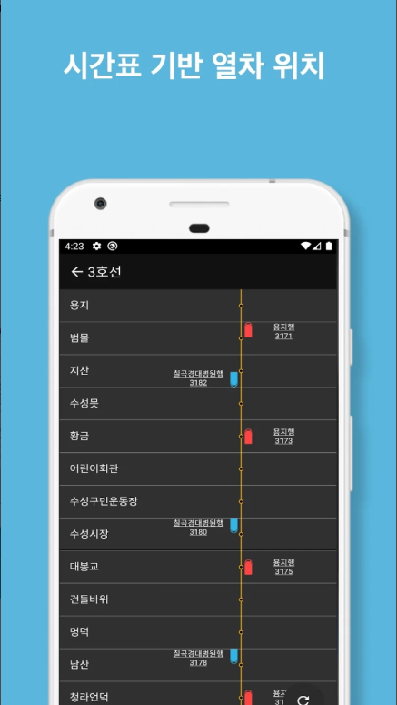 대구 지하철 시간표 조회하기 앱, 대구 지하철 노선도 보기