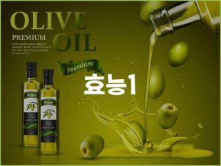 올리브오일 맛있게 먹는 법