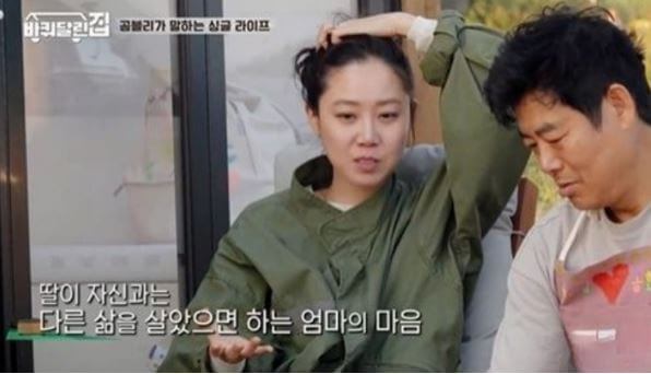 공효진 바퀴달린집