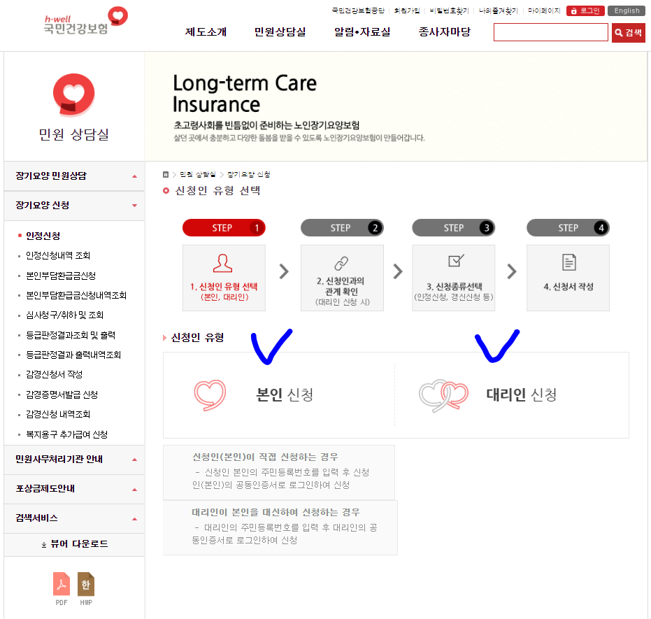 국민건강보험 노인장기요양보험 신청하기