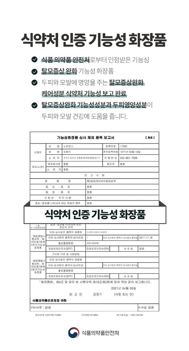 탈모샴푸 고르는법 기능성 인증