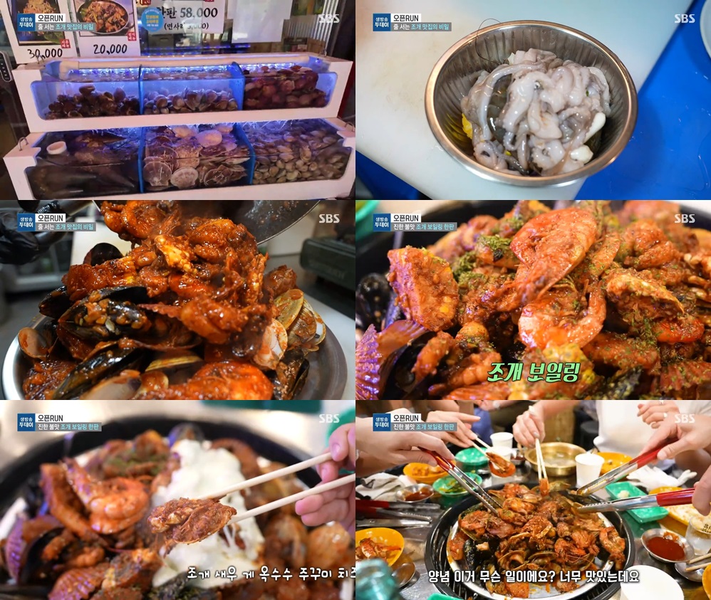 신당 조갯집