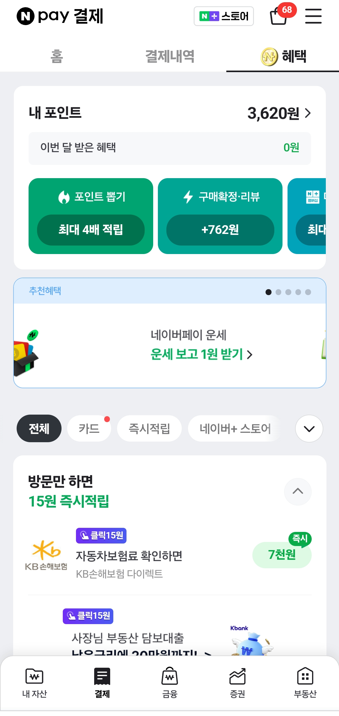 네이버페이쿠폰