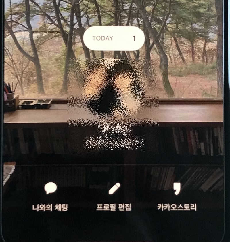 카톡-투데이-설정