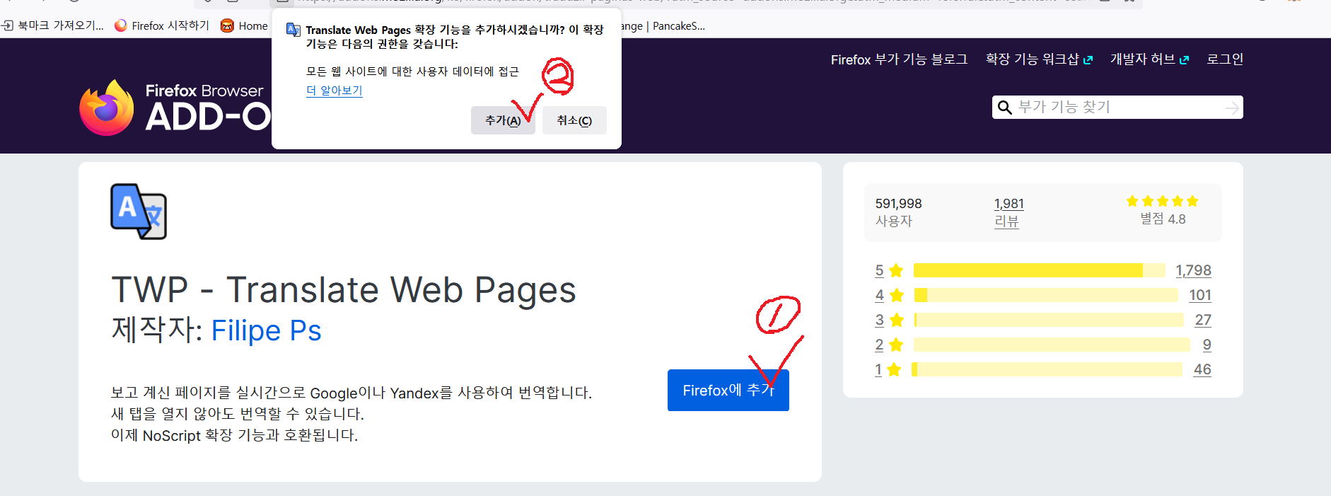 번역웹페이지 설치 1