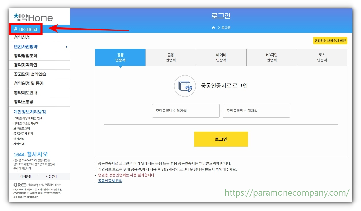 청약통장 가입내역 및 1순위 통장조건, 본인 청약통장순위 확인하기