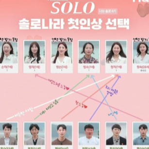 나는솔로 26기