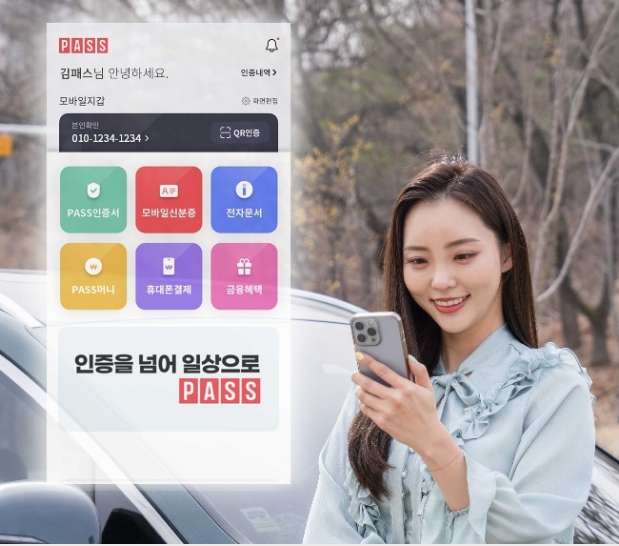 PASS모바일운전면허-금융∙공공&middot;의료분야-인증사용확대사용안내-쉬운발급방법
