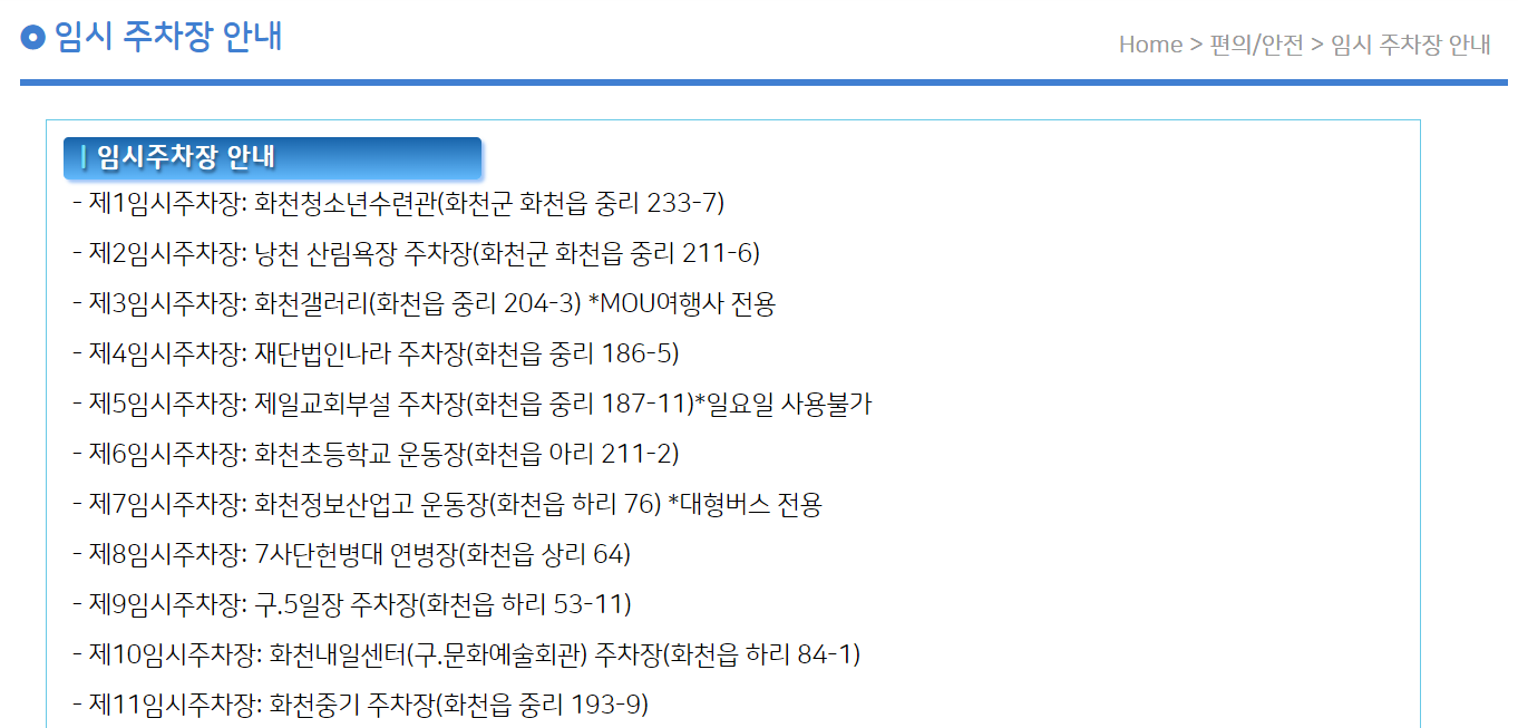 화천-산천어축제-주차장