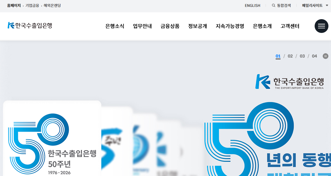 한국 수출입은행 홈페이지