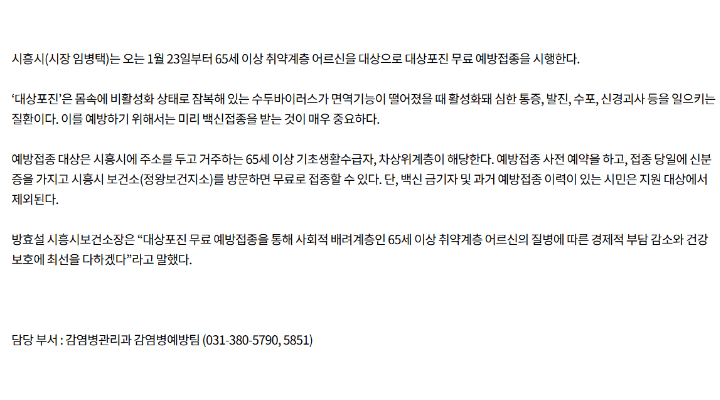 대상포진-무료-예방접종-안내-경기도-시흥시