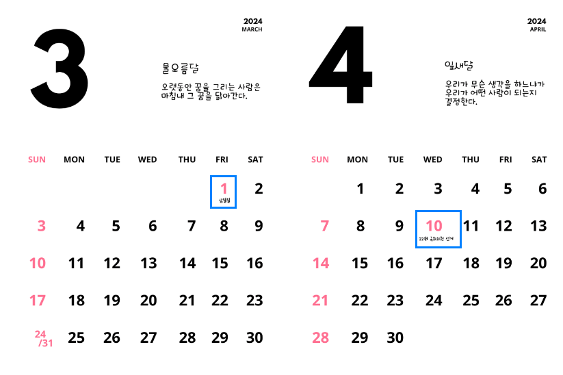 2024년 공휴일