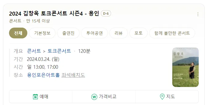 Yes 24 티켓 할인 방법-네이버 공연 검색