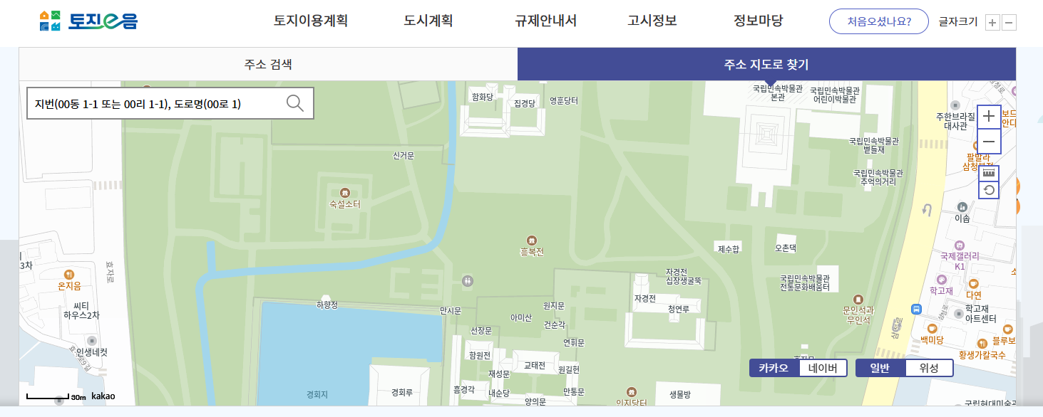 토지이음 홈페이지