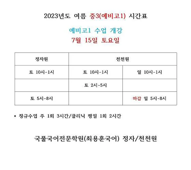 국풀국어전문학원 수원천천원