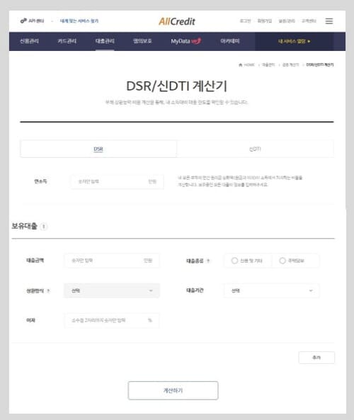 올크레딧계산기